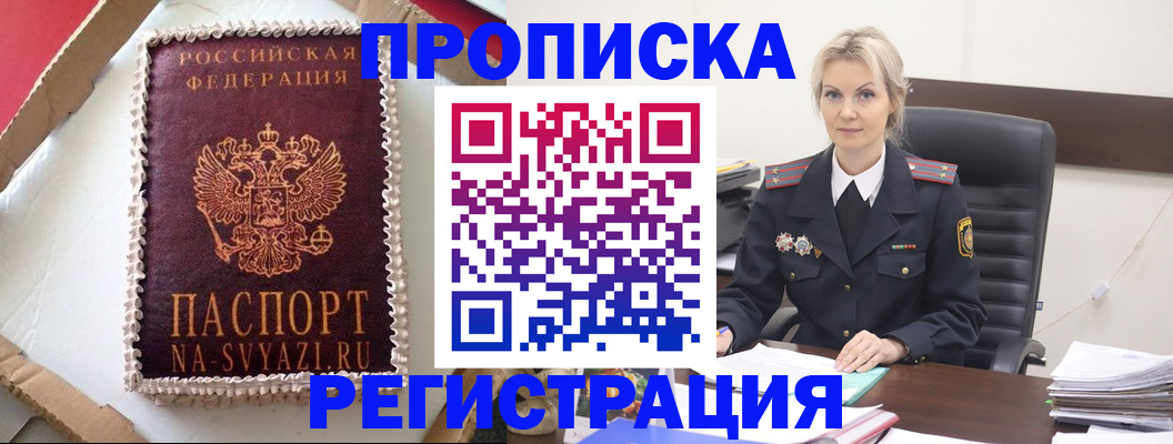 регистрация в Ступино