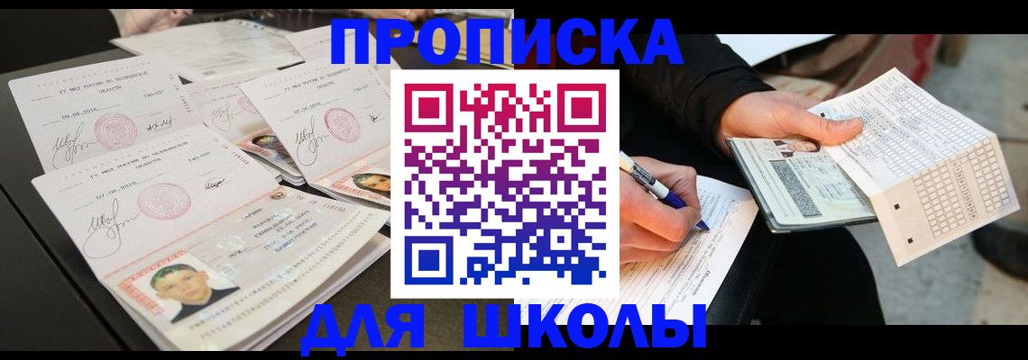 прописка в Ступино