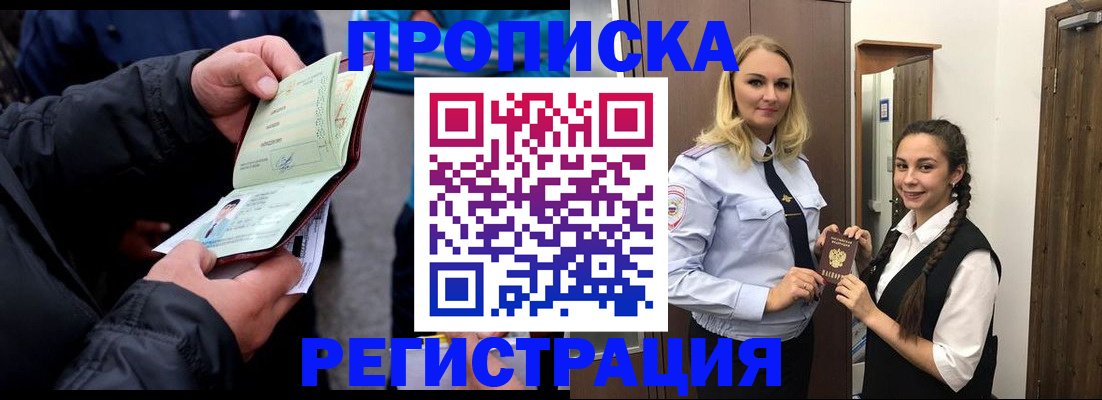 временная регистрация для школы в Ступино