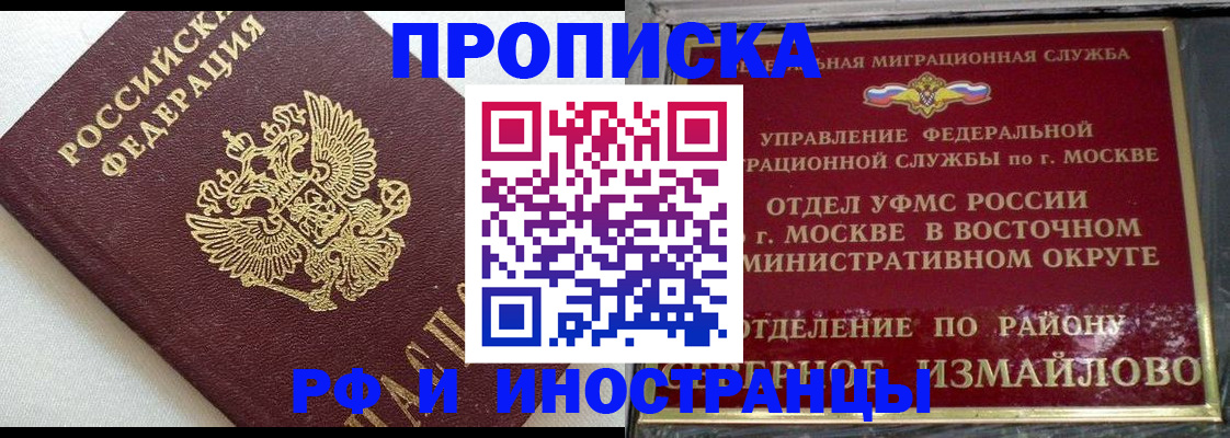 временная регистрация для школы в Ступино