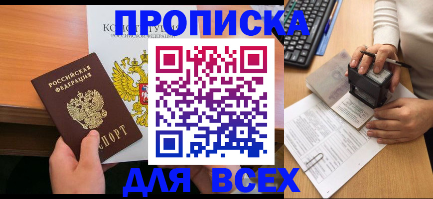 прописка от собственника в Ступино