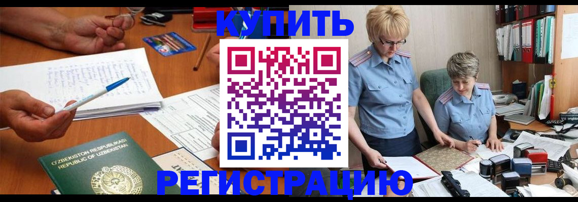 купить прописку в Ступино